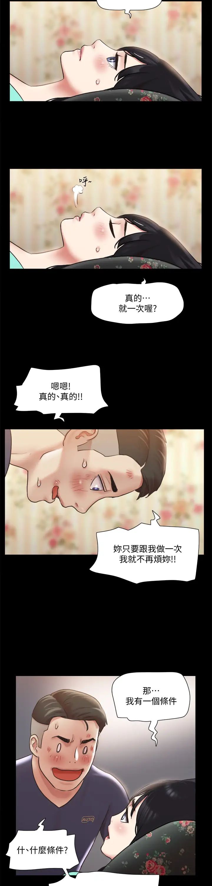 协议换爱第109话-把持不住的昌昊