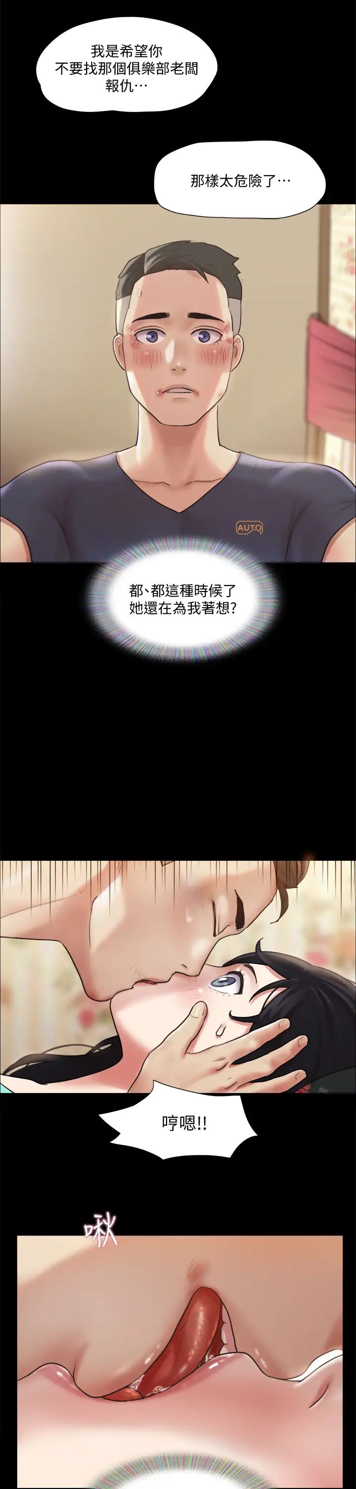 協議換愛第109話-把持不住的昌昊