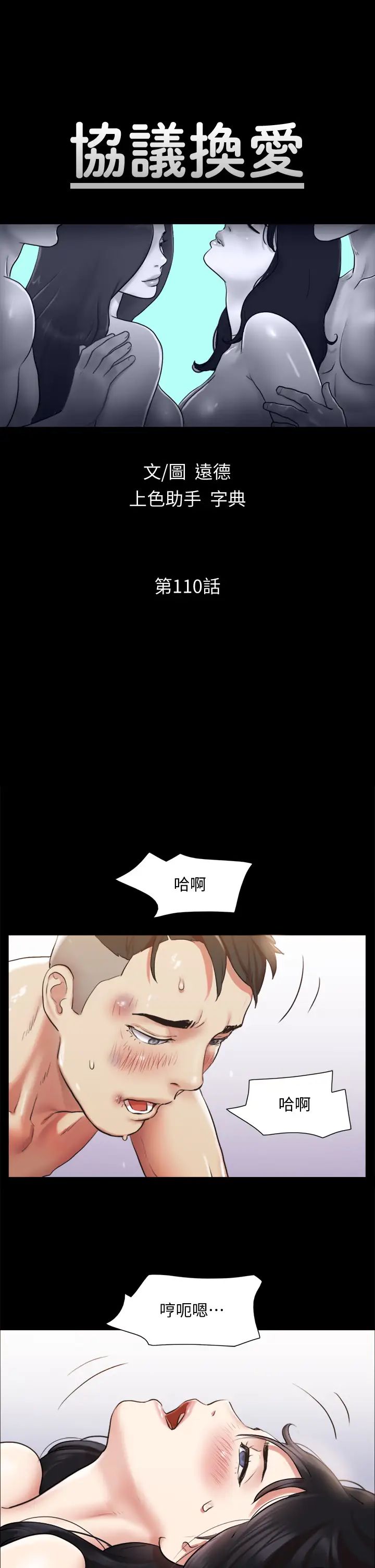 協議換愛第110話-好羞恥…可是好舒服!