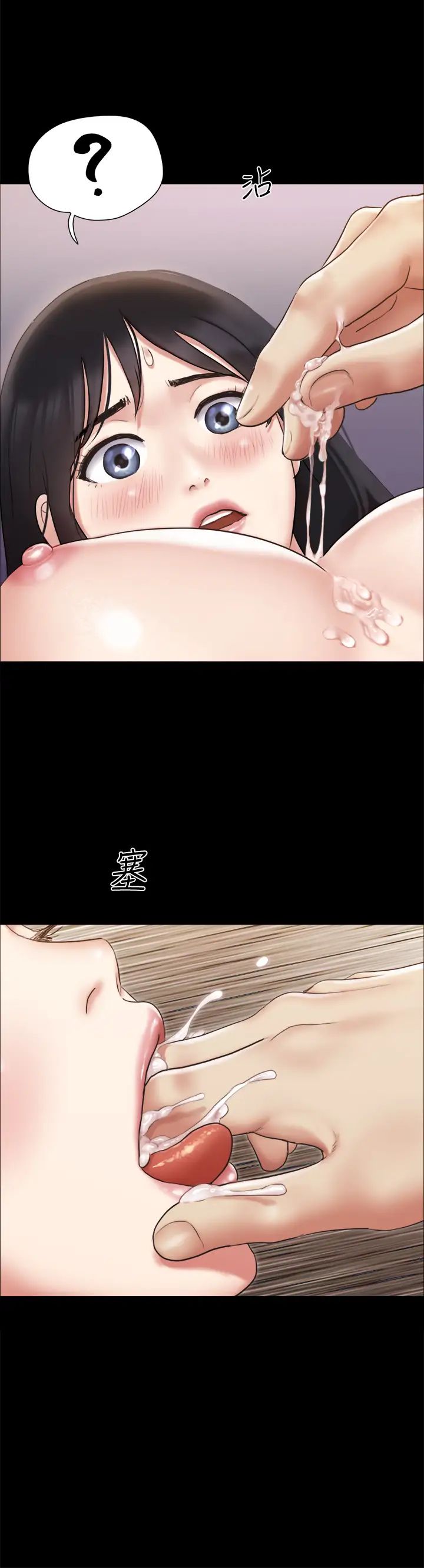 協議換愛第110話-好羞恥…可是好舒服!