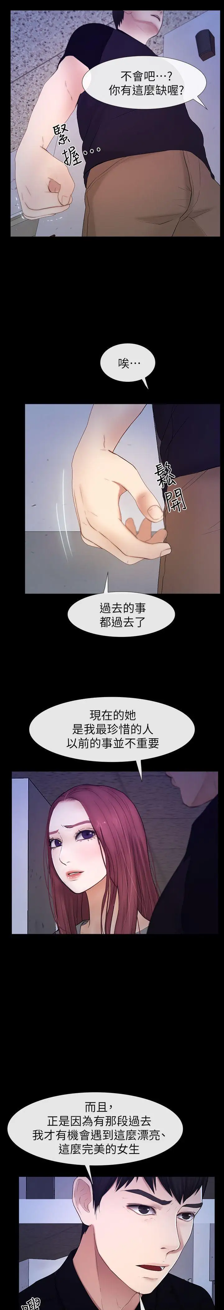 學妹別放肆最終話-我只要有周龍哥就夠了