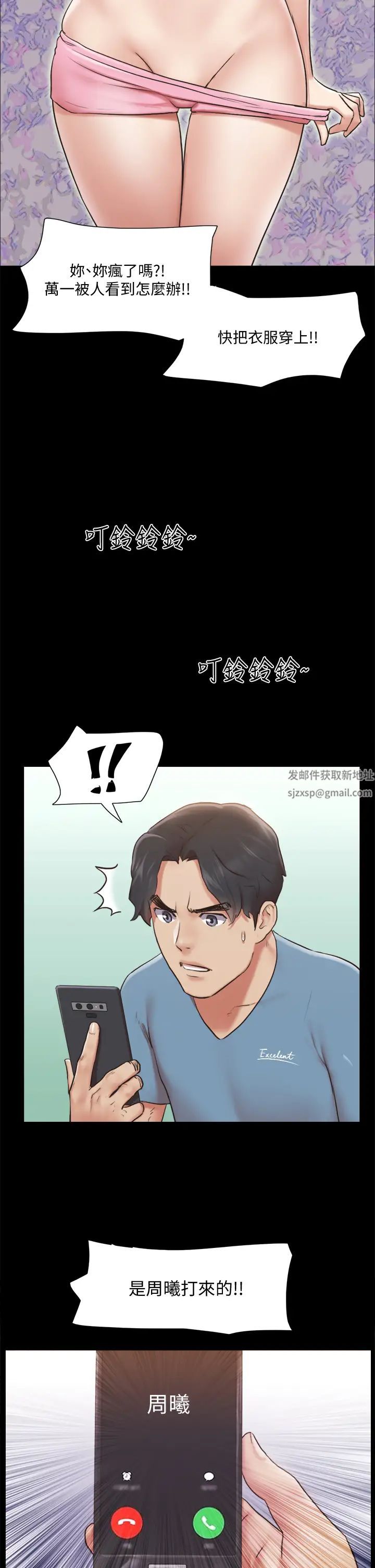 協議換愛第110話-好羞恥…可是好舒服!
