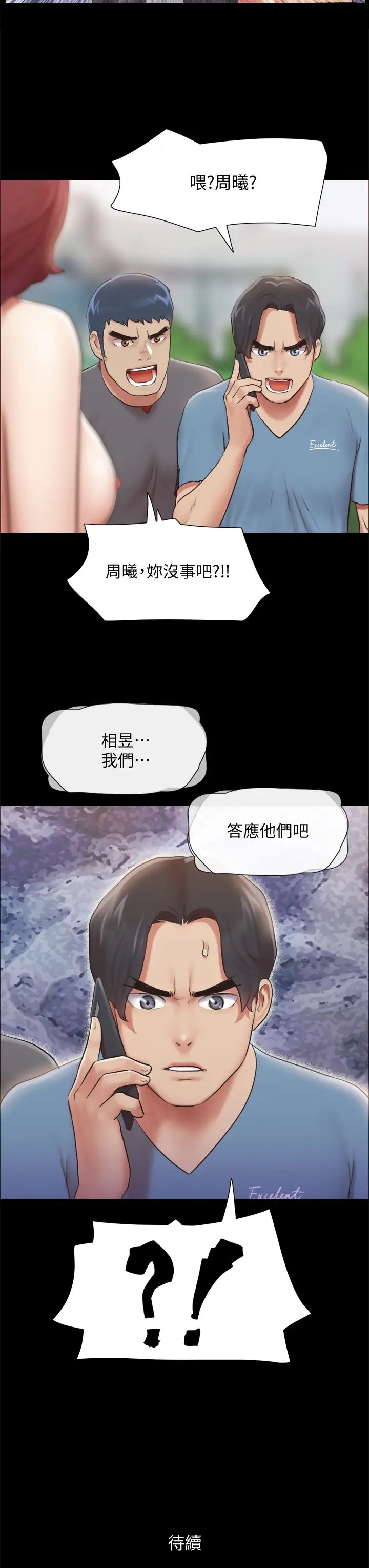 協議換愛第110話-好羞恥…可是好舒服!