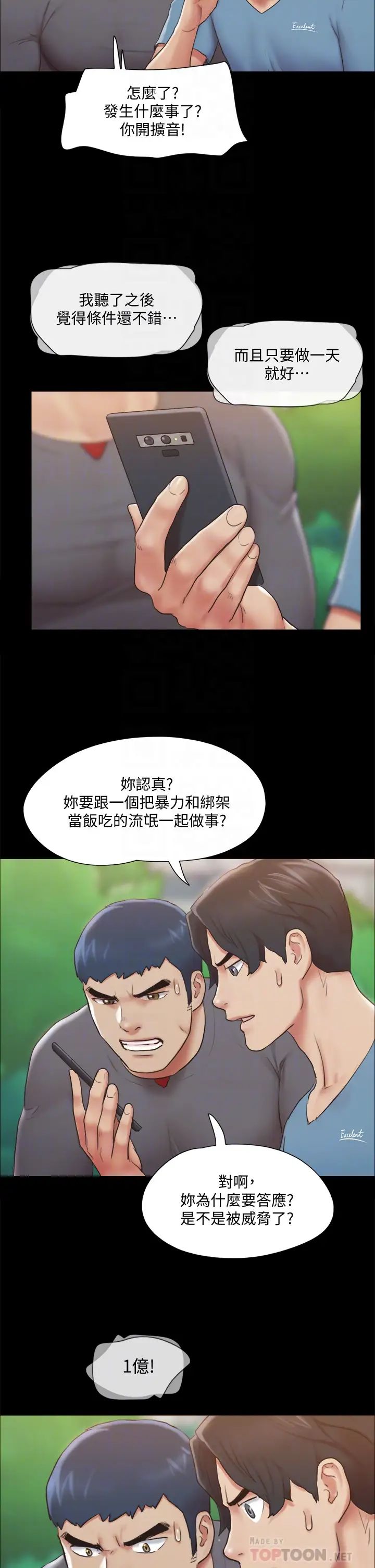 協議換愛第111話-在電話中嬌喘