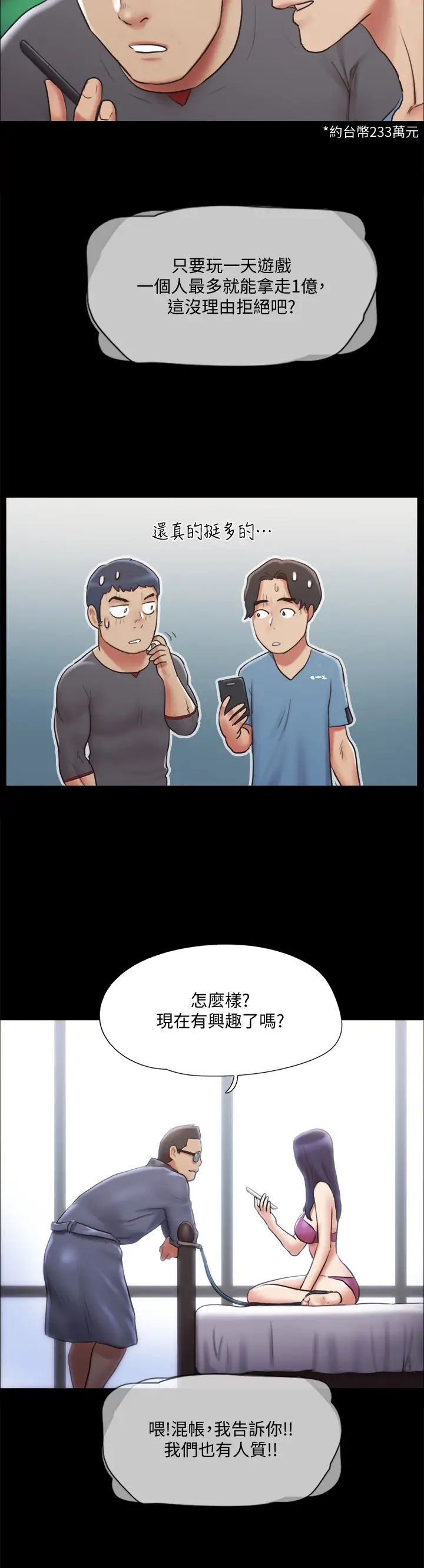 协议换爱第111话-在电话中娇喘