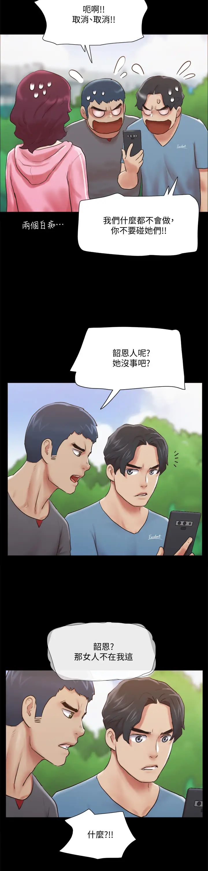 协议换爱第111话-在电话中娇喘