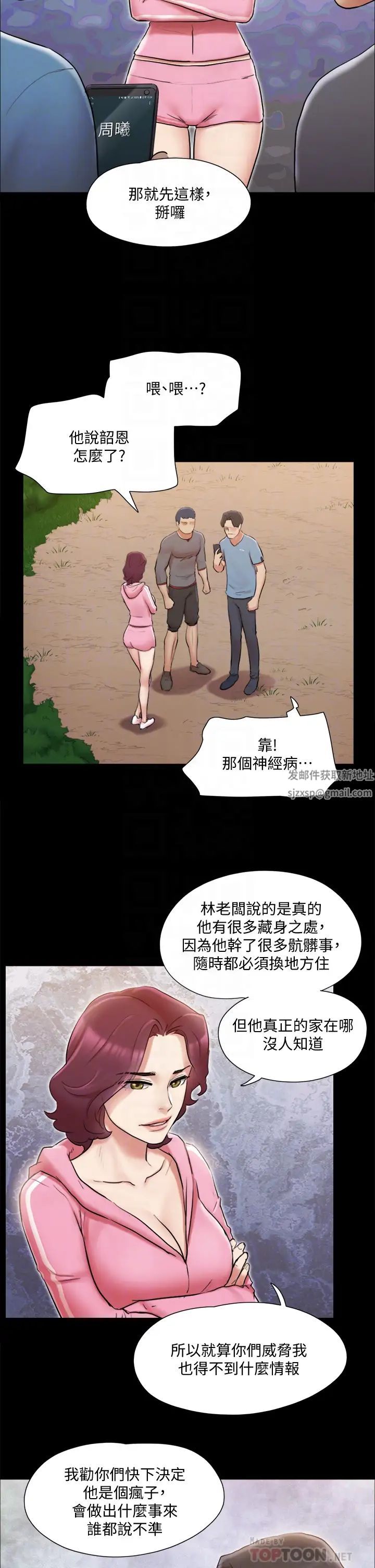 协议换爱第111话-在电话中娇喘
