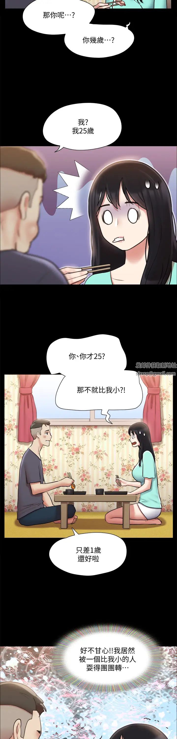 协议换爱第111话-在电话中娇喘