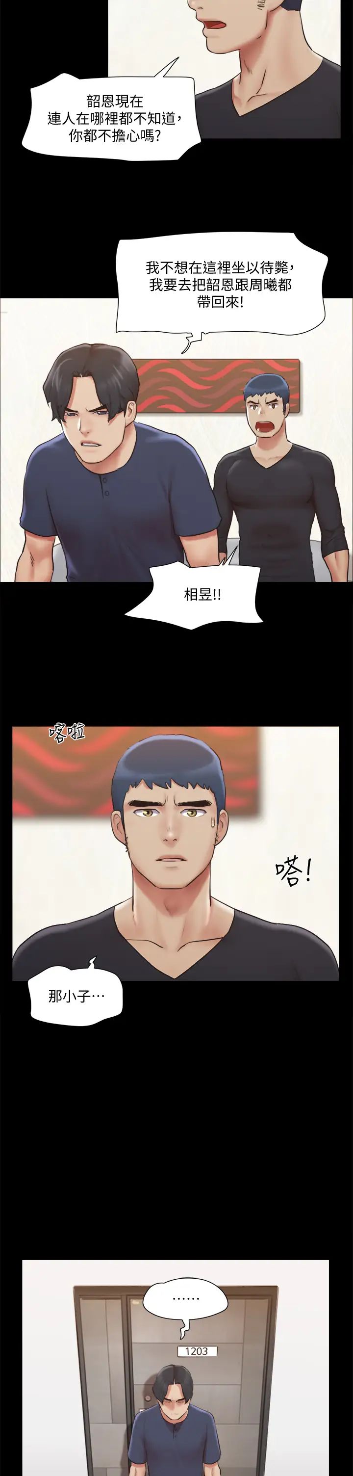 協議換愛第111話-在電話中嬌喘