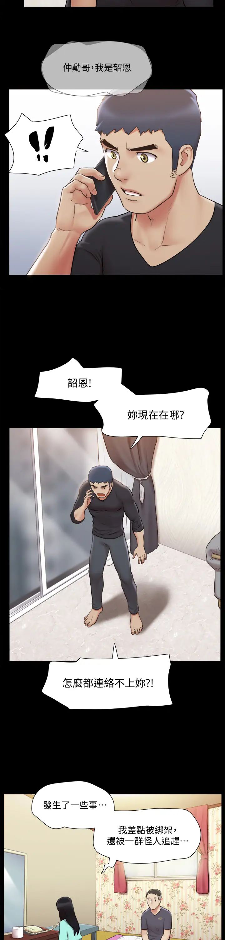 协议换爱第111话-在电话中娇喘