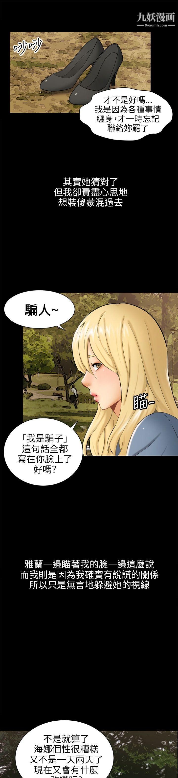 骗局第3话-秘密