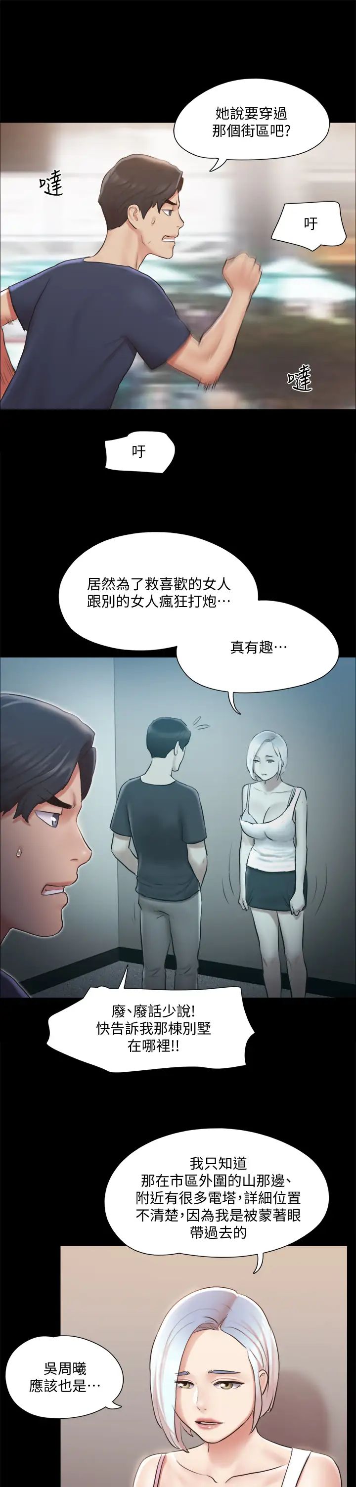 協議換愛第113話-我們以後會怎麼樣…?