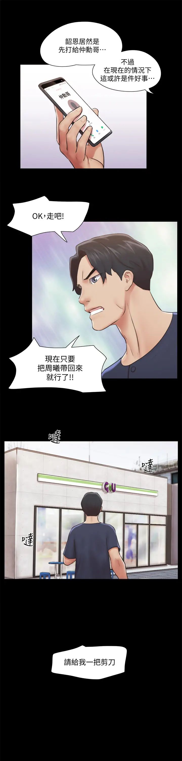 协议换爱第113话-我们以后会怎么样…?
