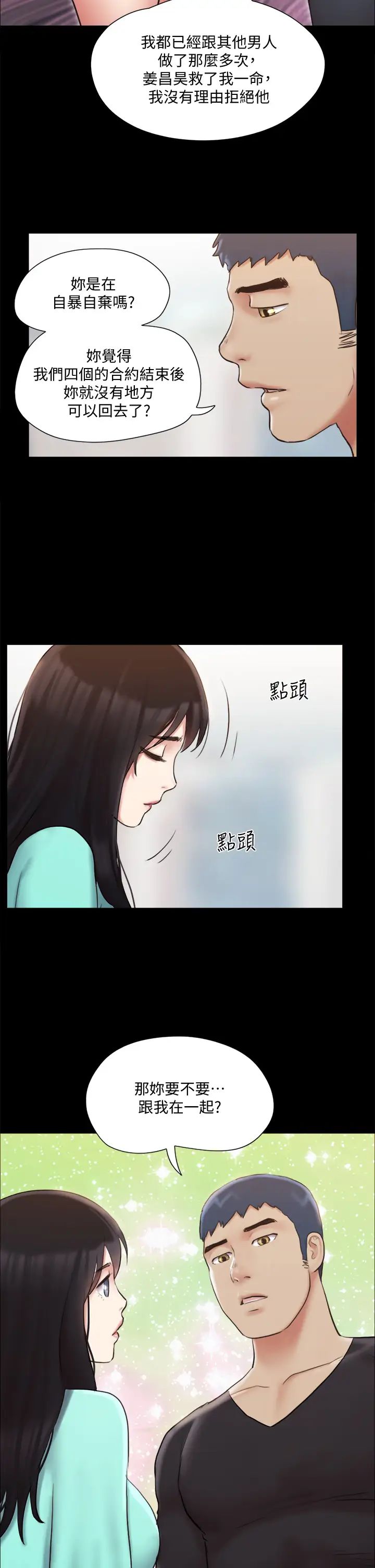 協議換愛第113話-我們以後會怎麼樣…?