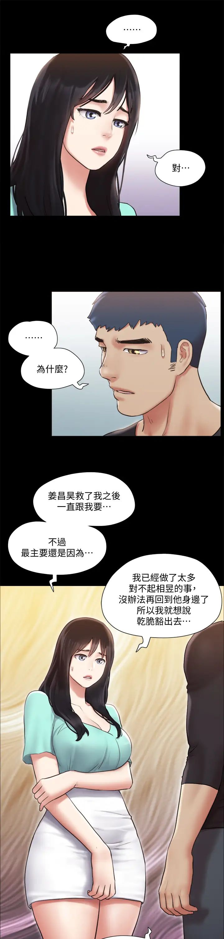 协议换爱第113话-我们以后会怎么样…?