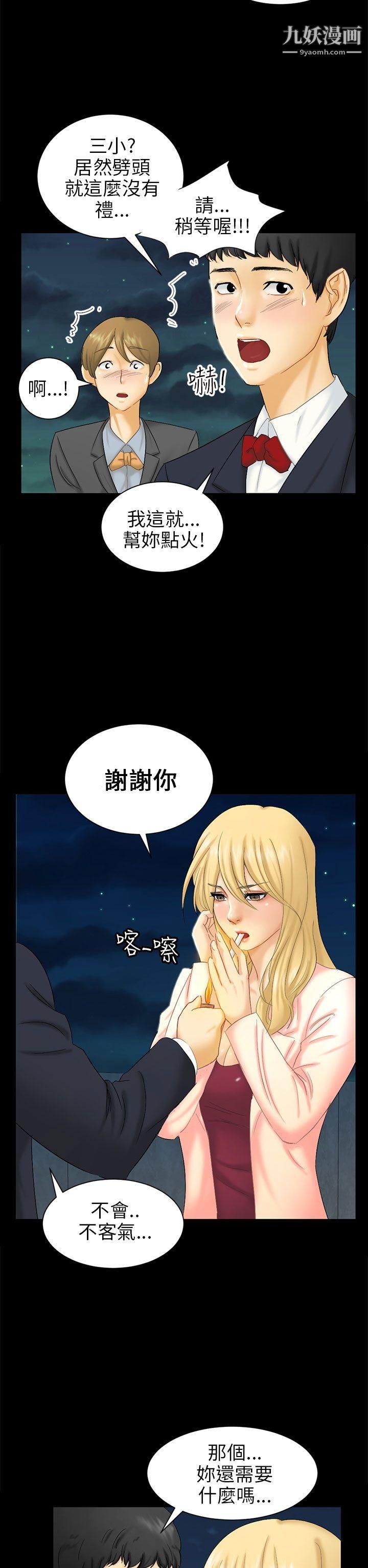 騙局第4話-密會