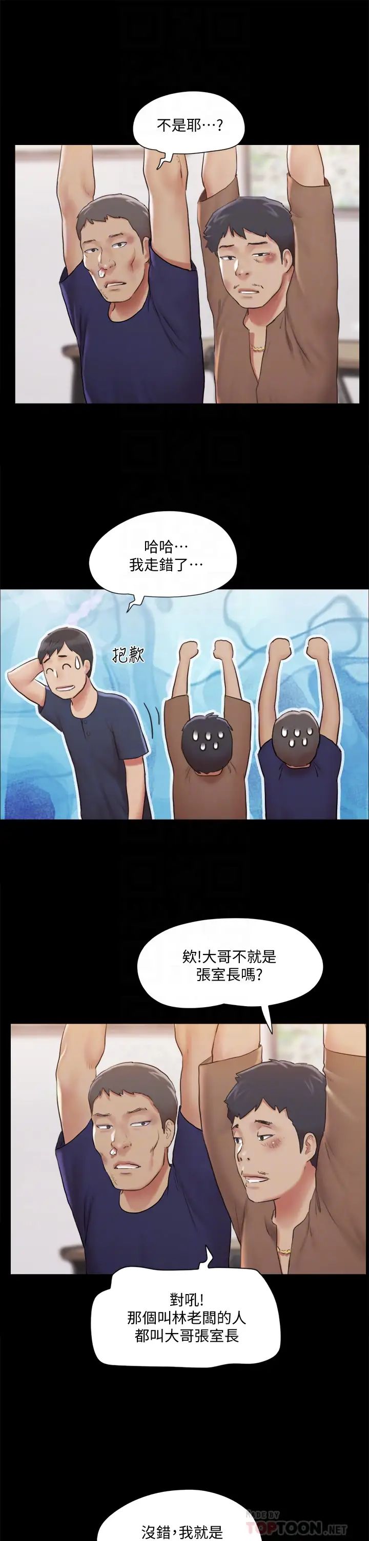 协议换爱第114话-妳撑得住吗?