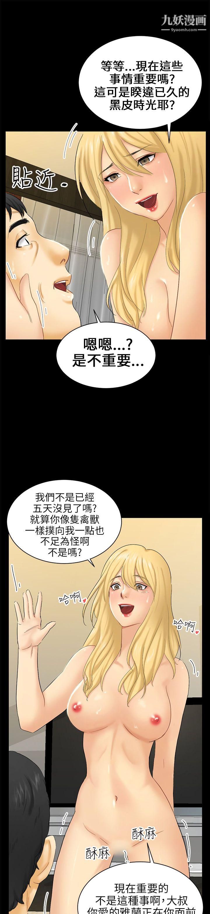 騙局第4話-密會