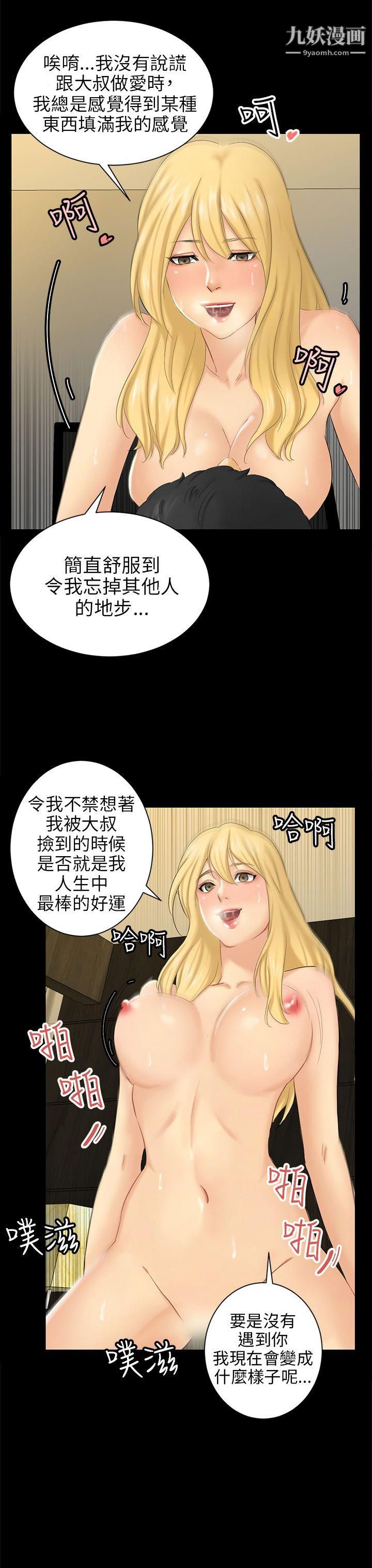 骗局第4话-密会