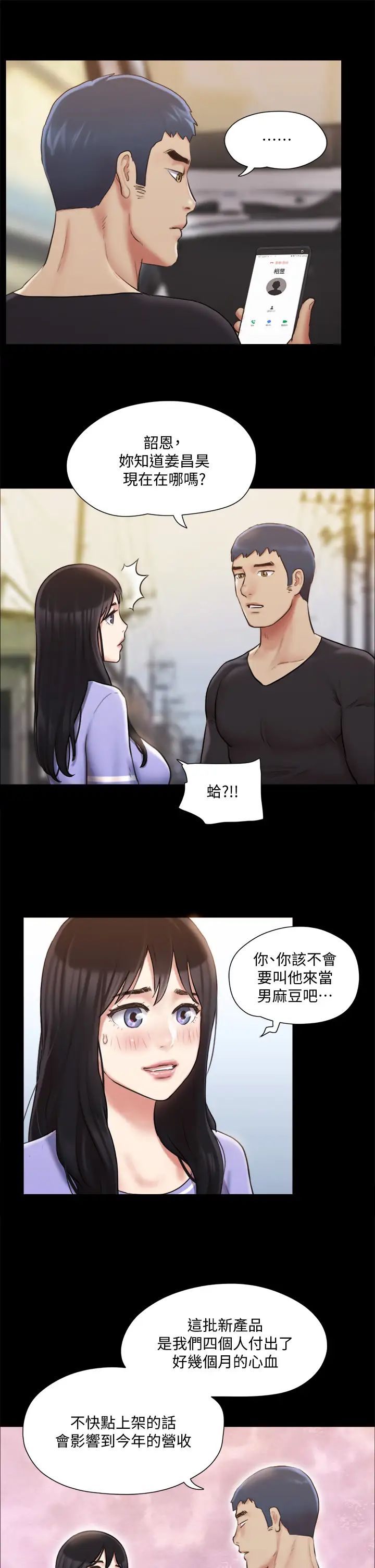 《协议换爱》第114话-妳撑得住吗?