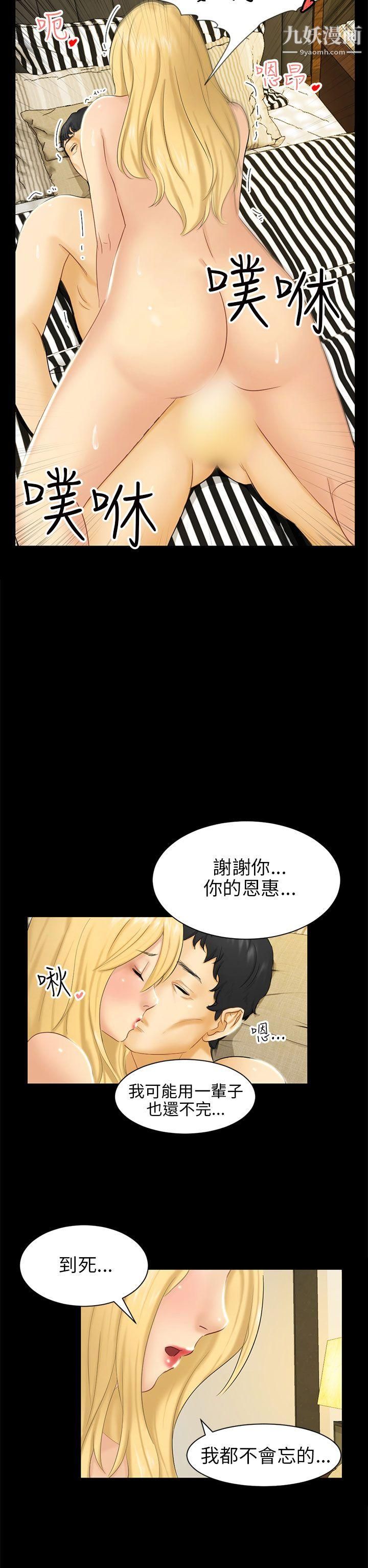 騙局第4話-密會