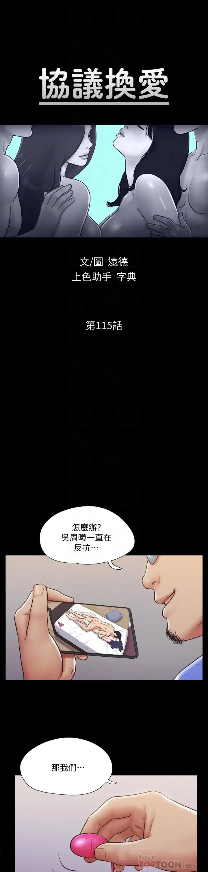 《协议换爱》第115话-好好享受这个游戏吧