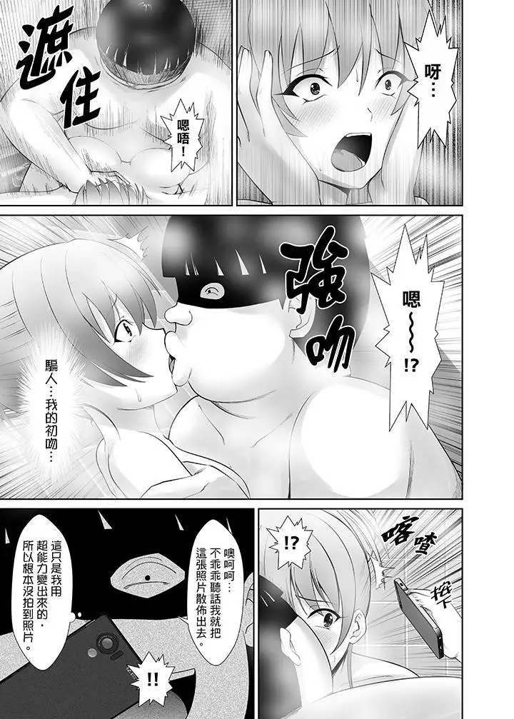 使用特殊能力肆意亂交!第5話