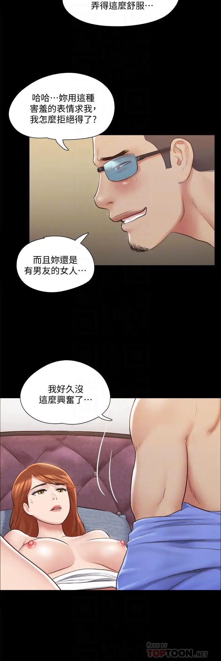 协议换爱第115话-好好享受这个游戏吧