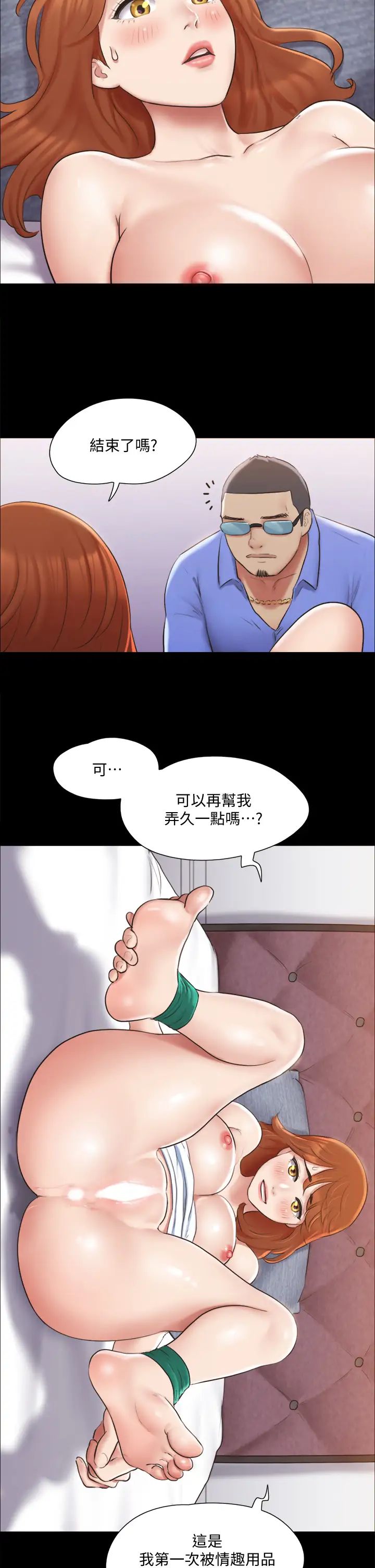 协议换爱第115话-好好享受这个游戏吧