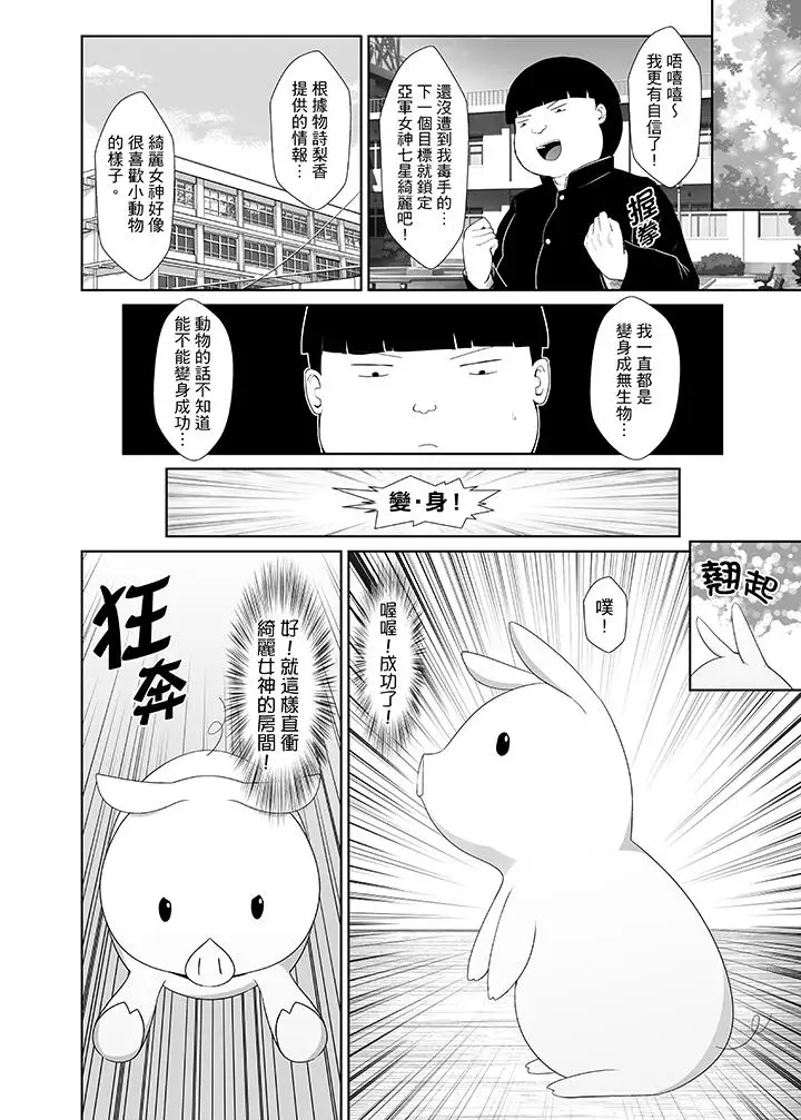 使用特殊能力肆意乱交！第7话