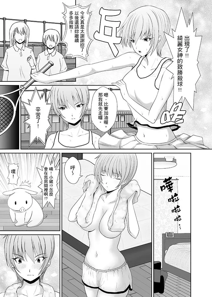 使用特殊能力肆意乱交！第7话