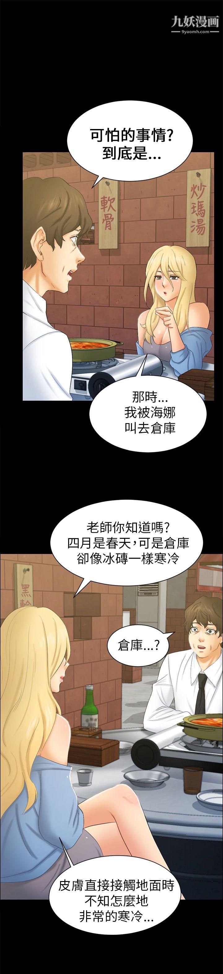 骗局第6话-谎言