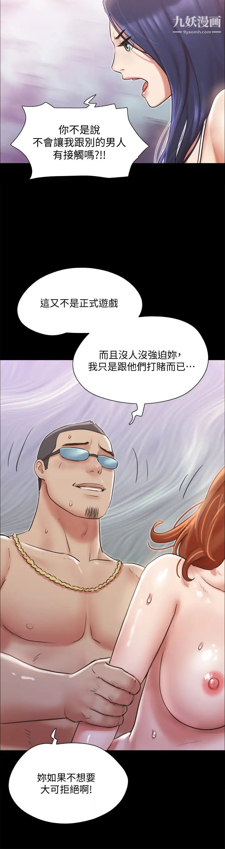 協議換愛第116話-房裡傳出的呻吟聲