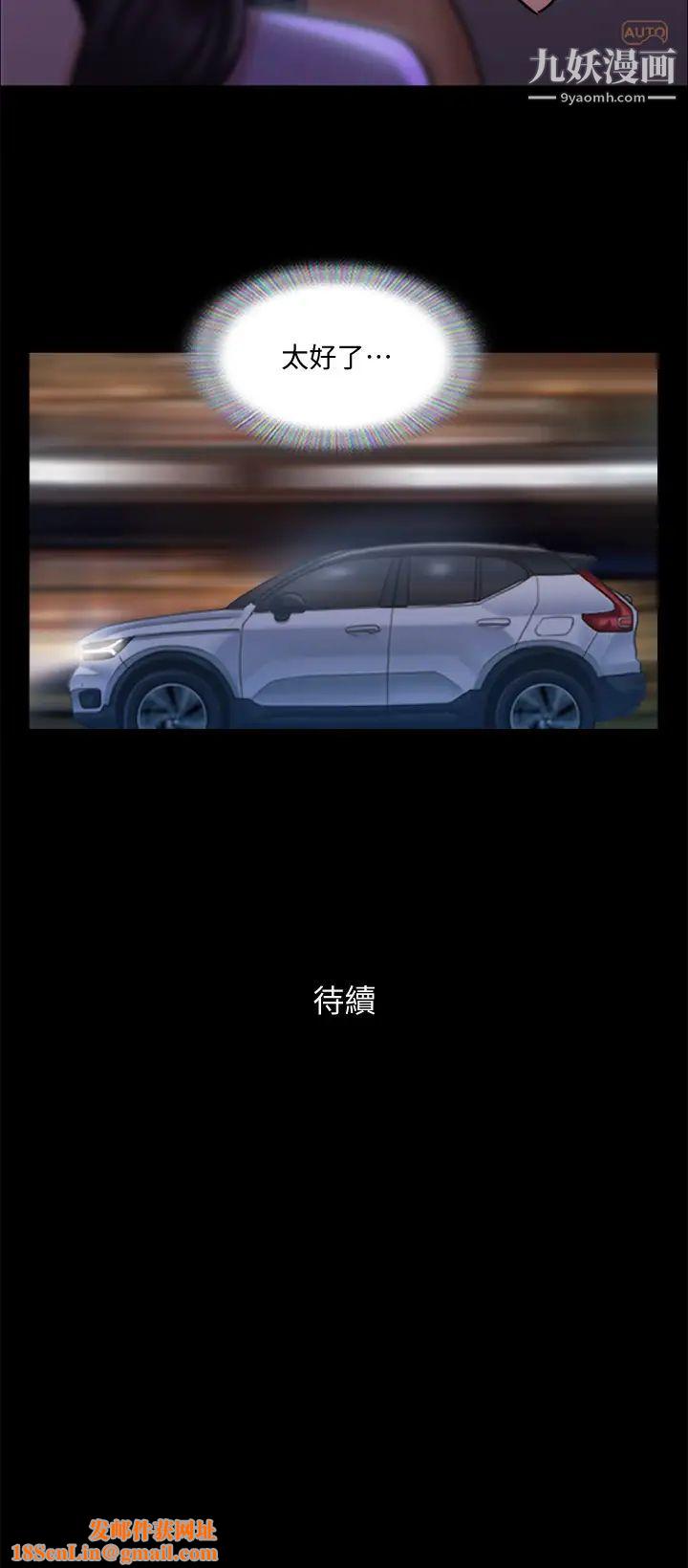 協議換愛第116話-房裡傳出的呻吟聲