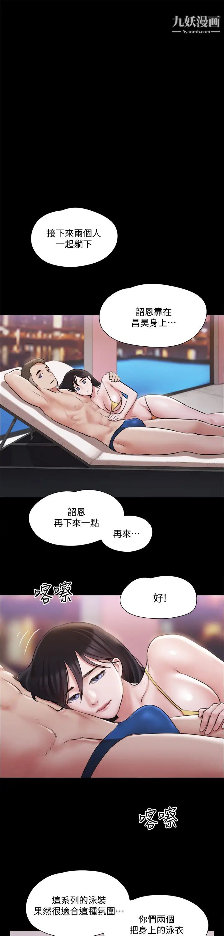 协议换爱第117话-色情的泳装拍摄现场