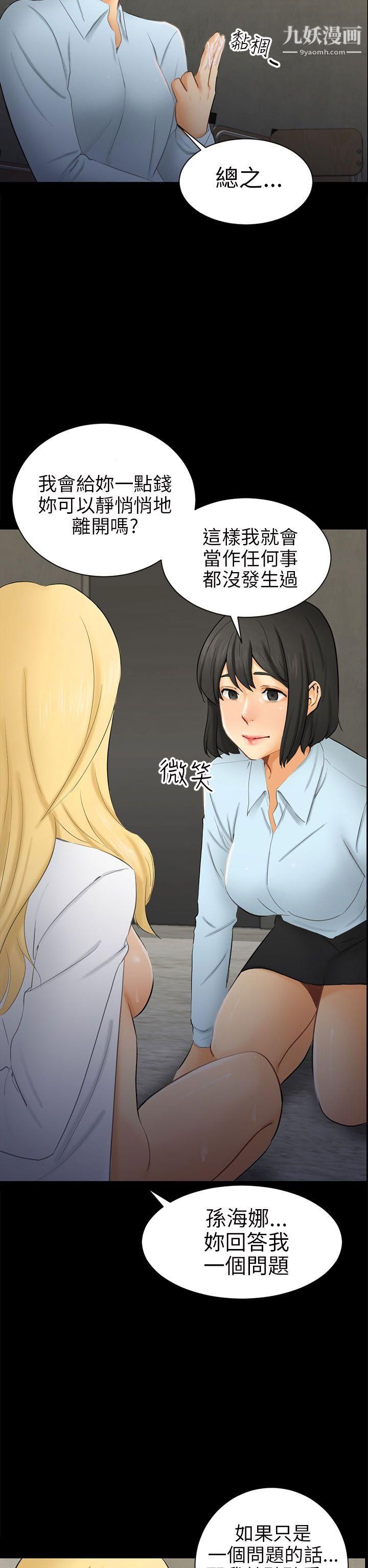 騙局第7話-約定