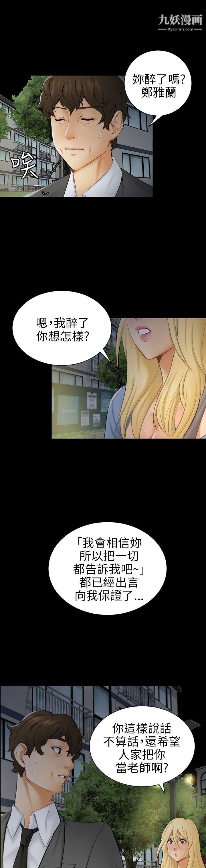 騙局第8話-裂痕