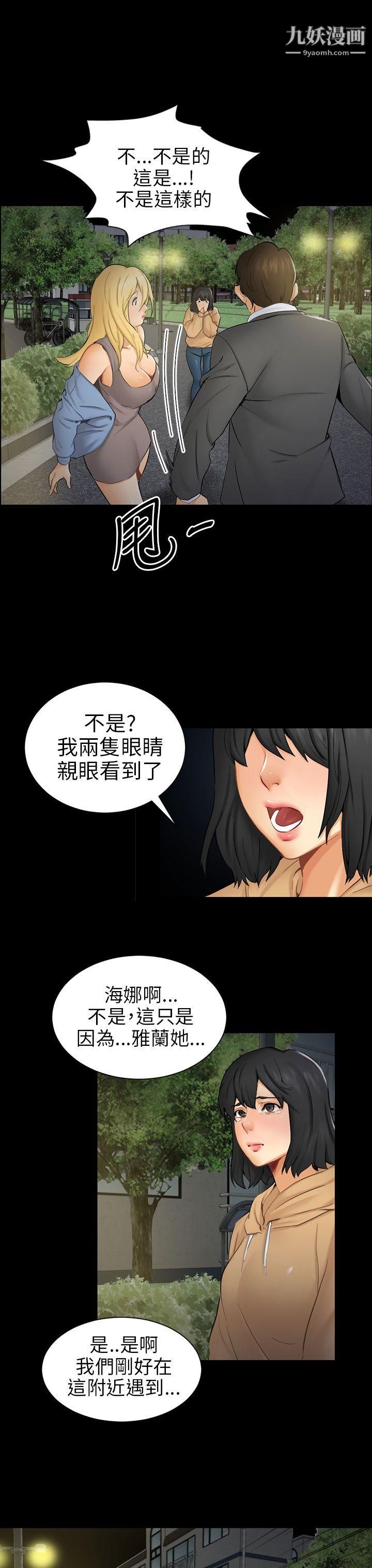 骗局第8话-裂痕