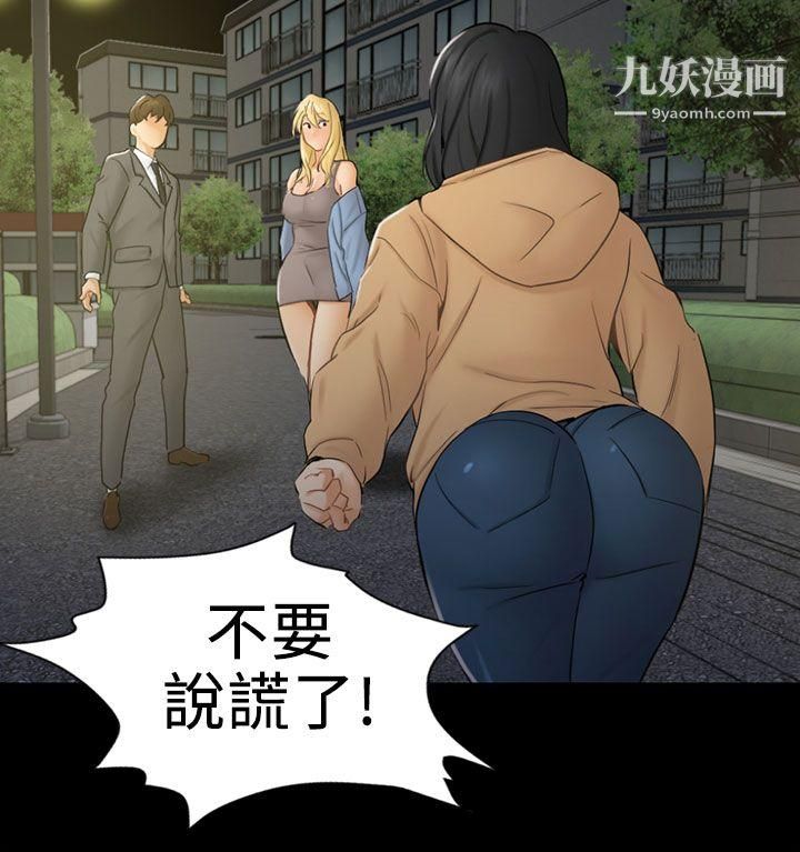 《骗局》第8话-裂痕
