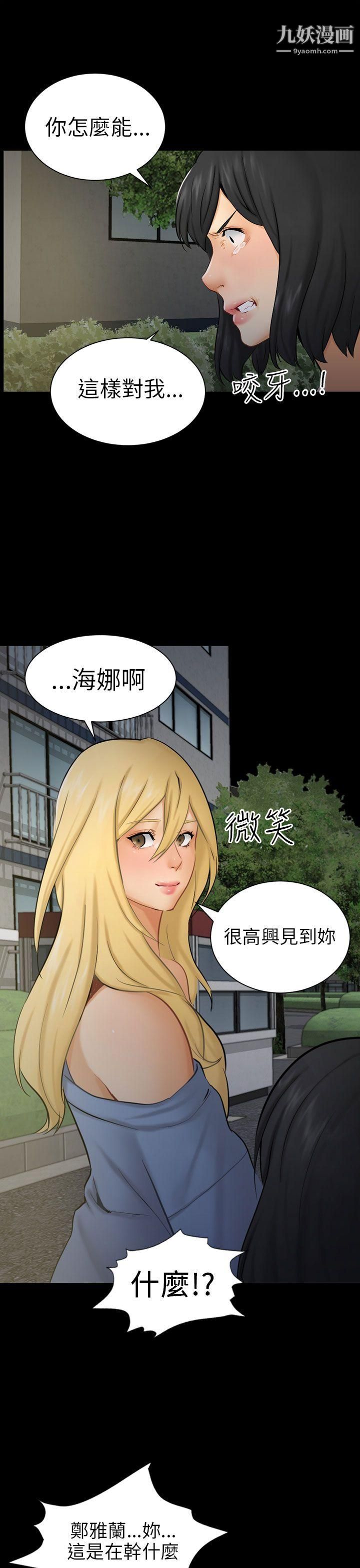 骗局第8话-裂痕