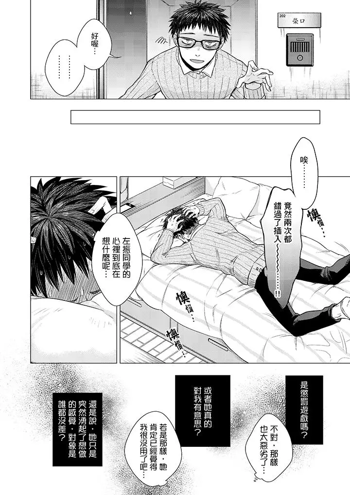 只剩1mm就要进去啰？第4话