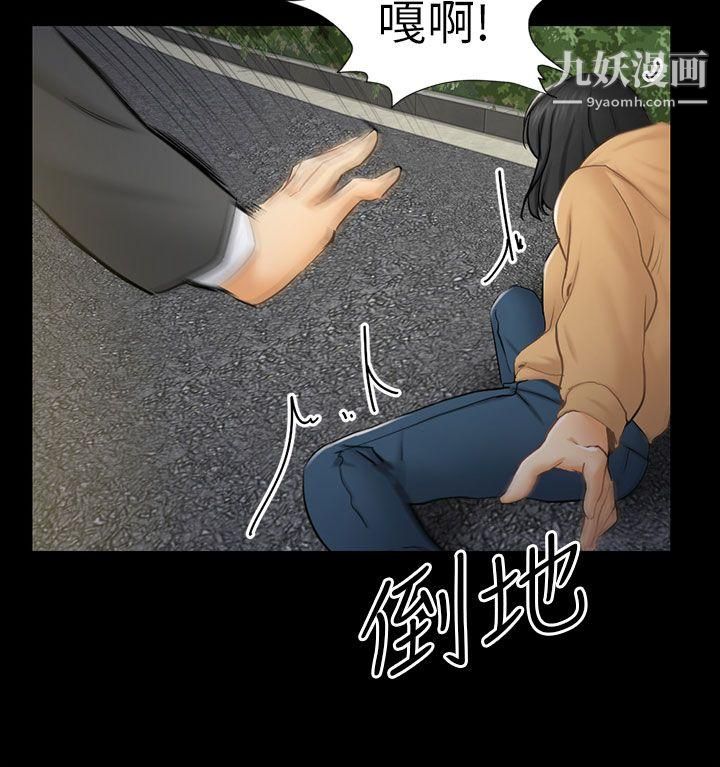 騙局第8話-裂痕
