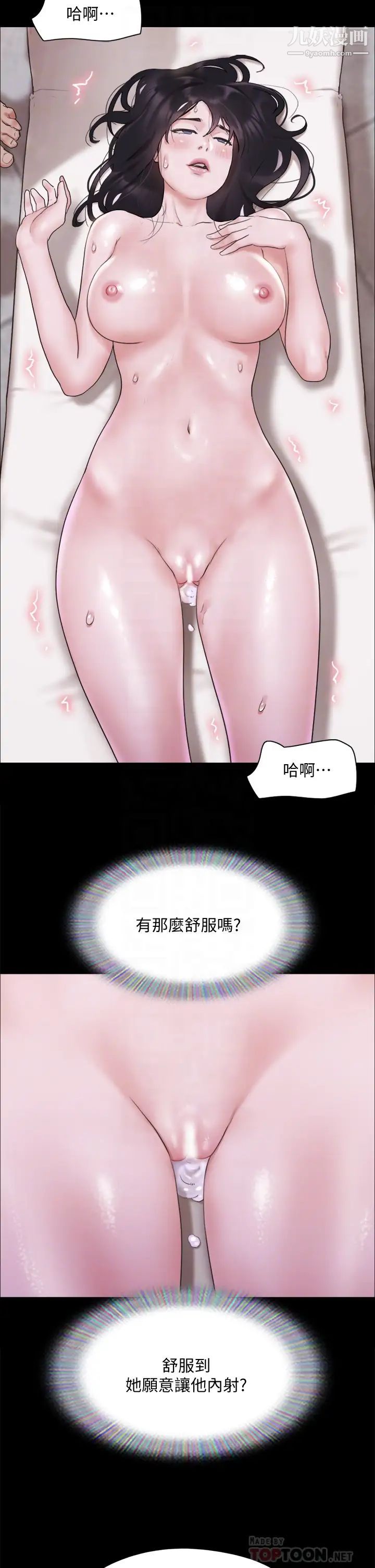 协议换爱第119话-妳服从的样子让我好兴奋