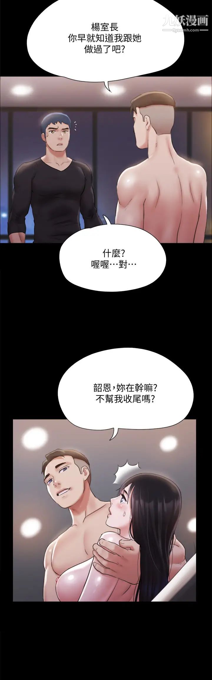 《协议换爱》第119话-妳服从的样子让我好兴奋