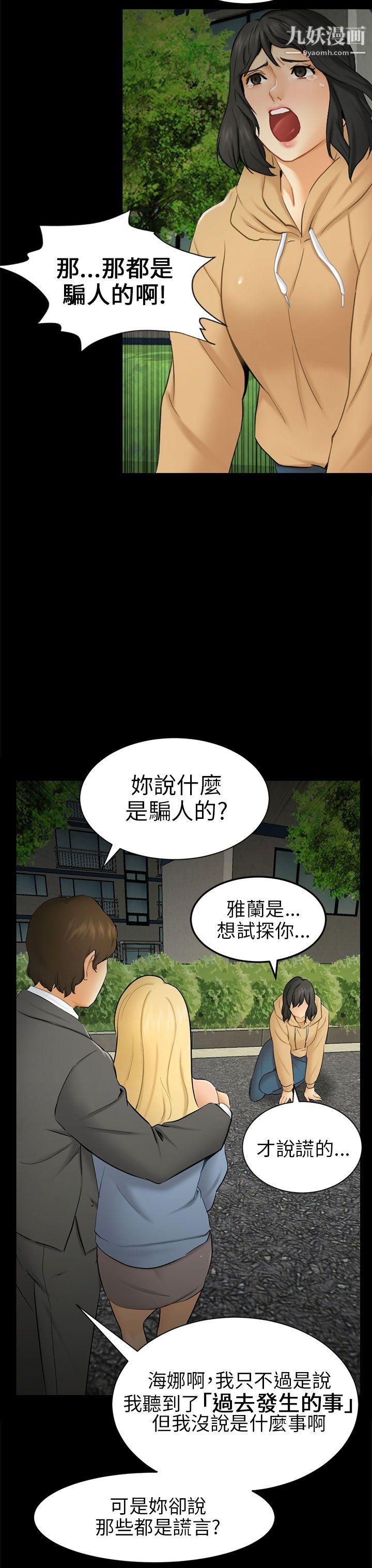 骗局第9话-强迫