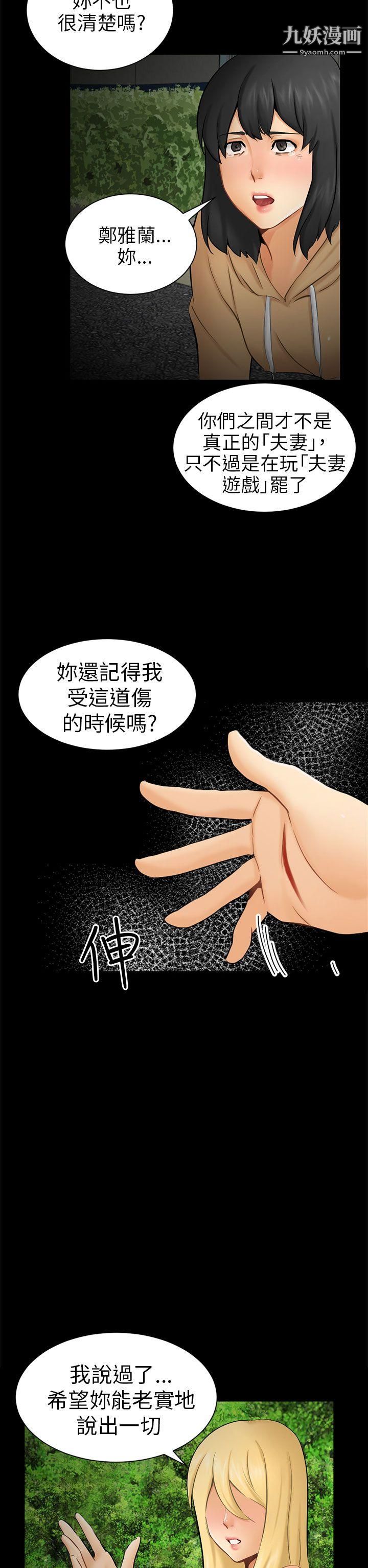 骗局第9话-强迫