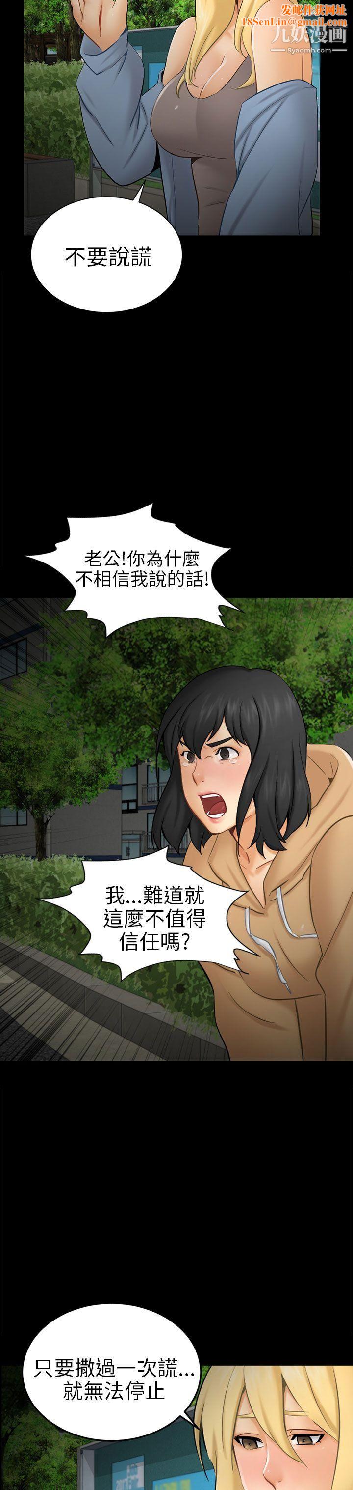 骗局第9话-强迫