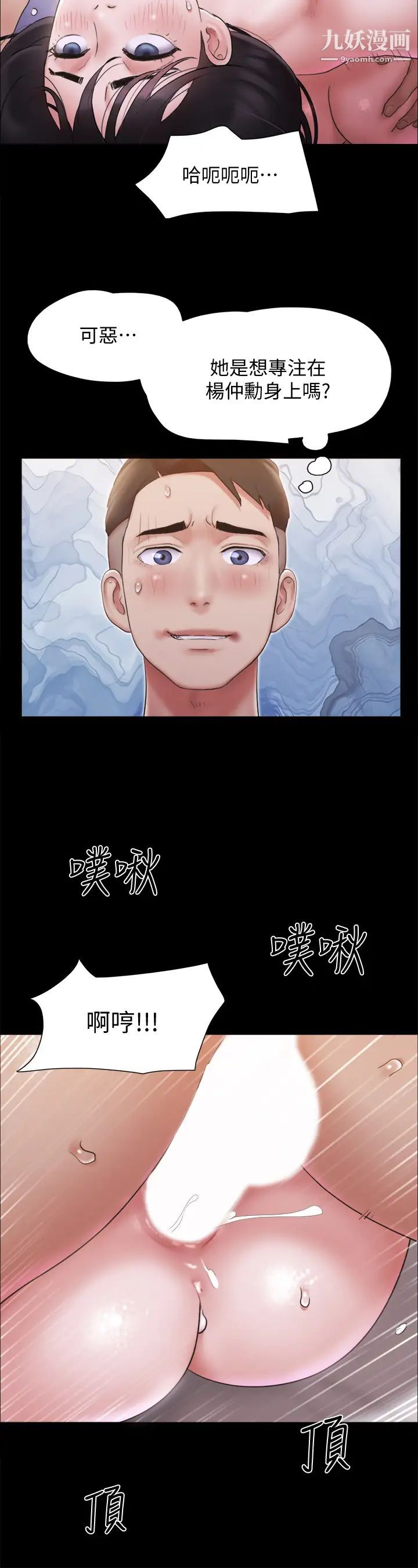 《协议换爱》第119话-妳服从的样子让我好兴奋