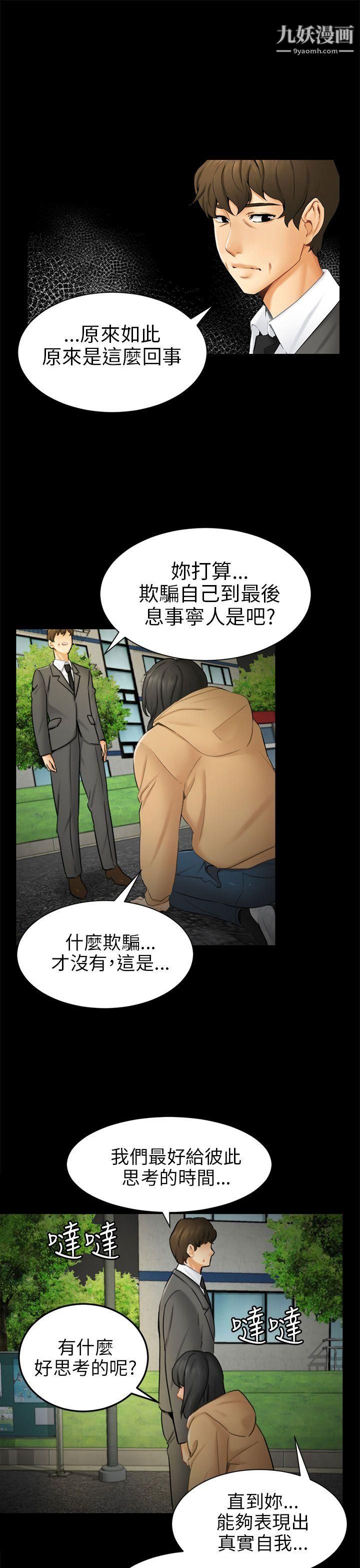 骗局第9话-强迫