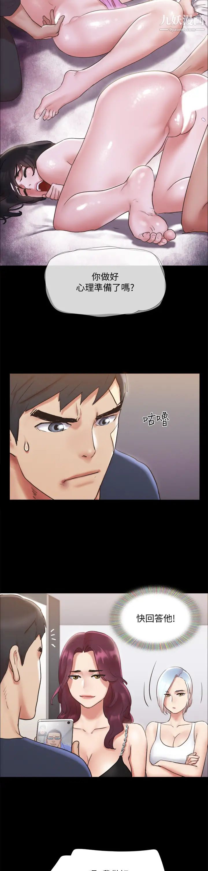 協議換愛第120話-霸氣支配兩女的相昱